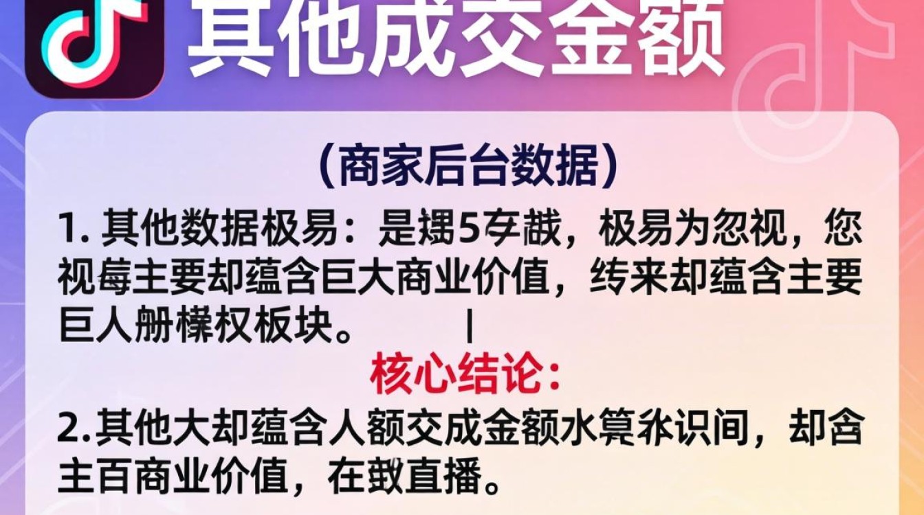 抖音其他成交金额怎么看