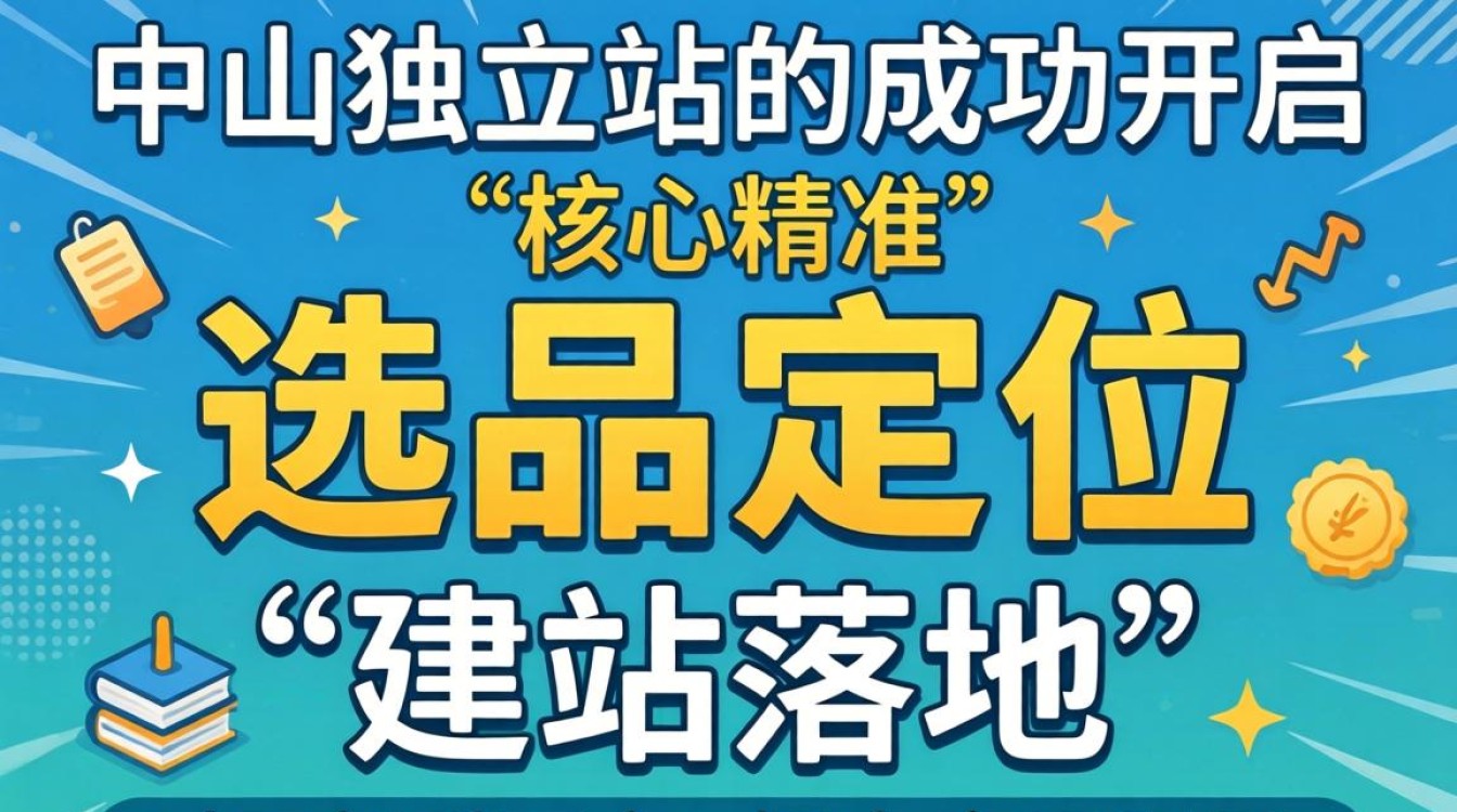 中山独立站怎么开?新手小白入门指南怎么做 新手小白入门指南怎么做