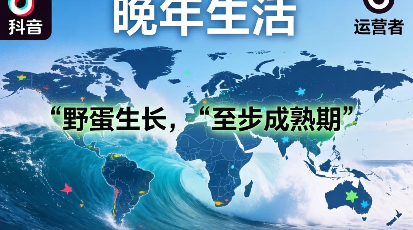 TikTok晚年生活怎么做?全球化运营策略有哪些? TikTok晚年生活怎么做