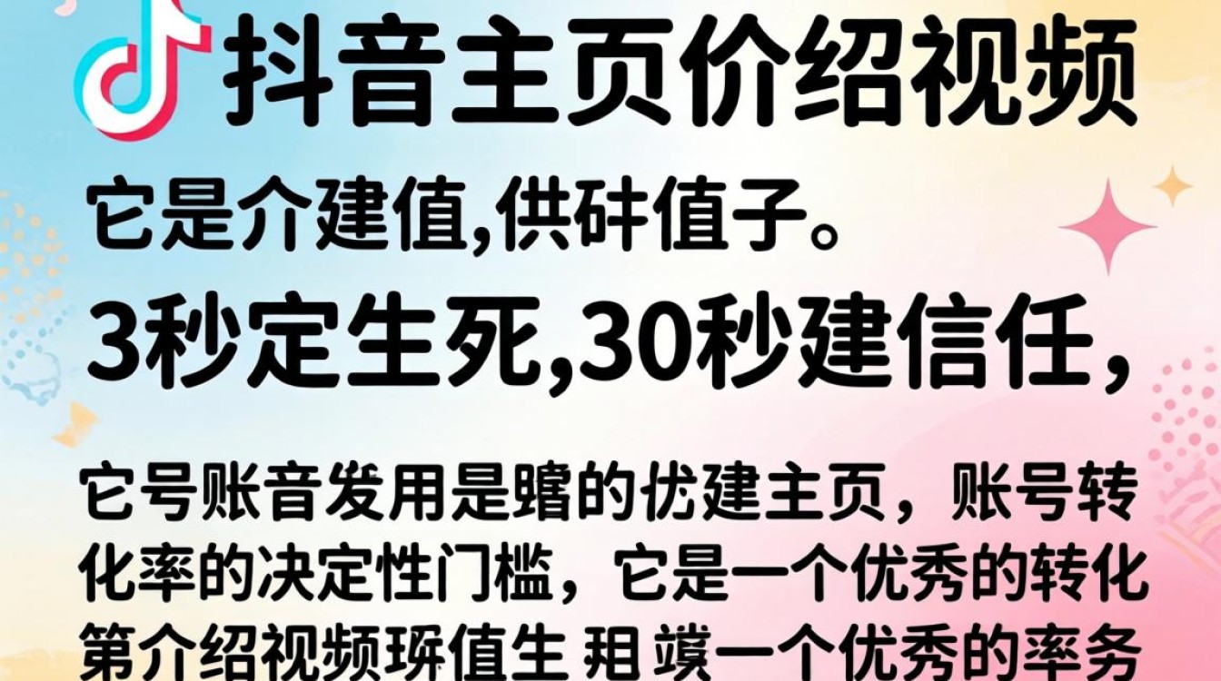 抖音主页介绍视频怎么弄?抖音主页介绍视频怎么制作 抖音主页介绍视频怎么制作