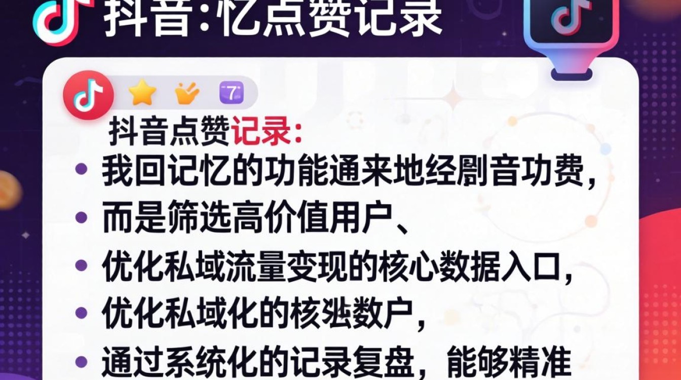 怎么查抖音点过的赞记录