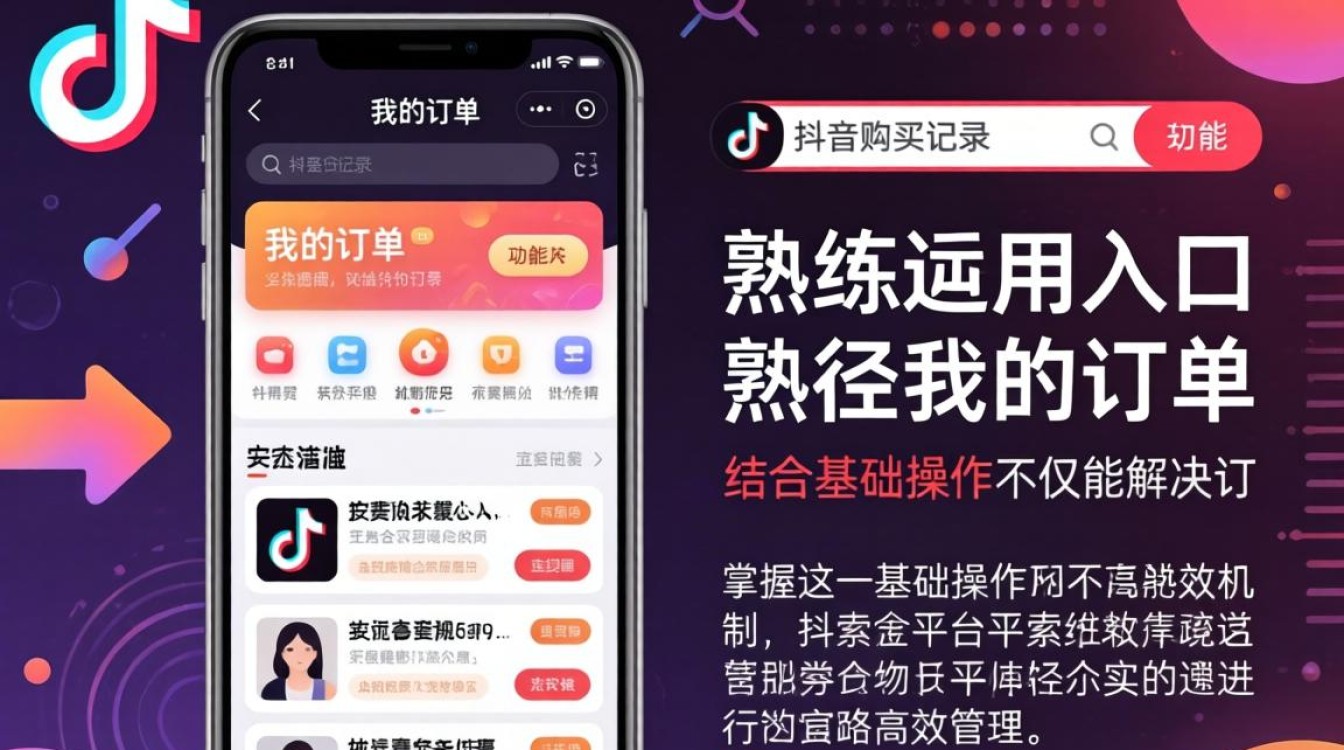 抖音自己买的东西怎么查