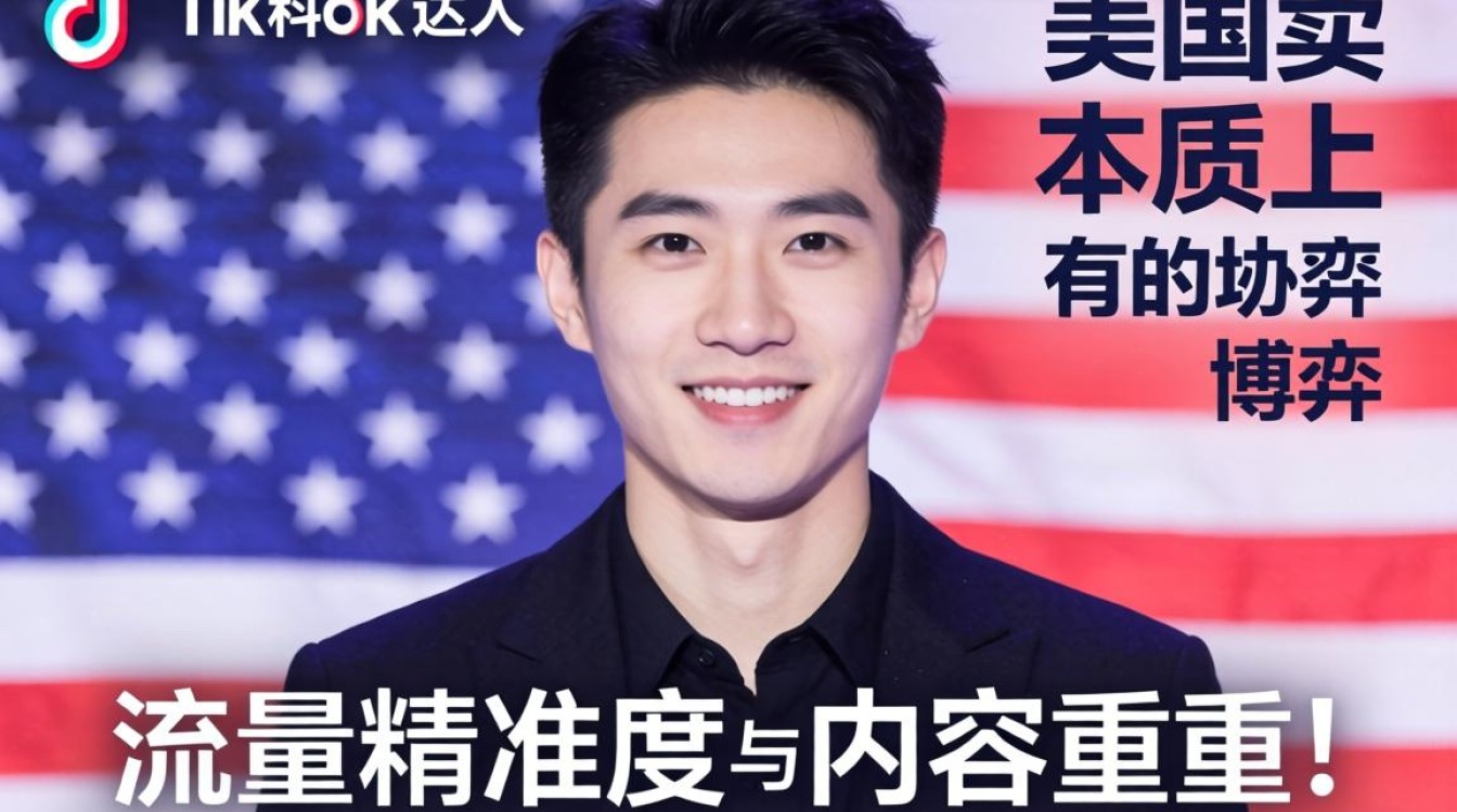 美国tiktok达人带货如何做?百家号SEO优化提升排名技巧 美国tiktok达人带货如何做