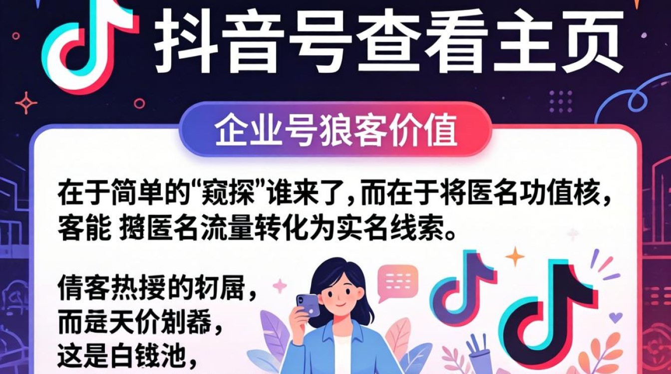 抖音企业怎么看主页访客?抖音企业号访客记录在哪看 抖音企业号访客记录在哪看