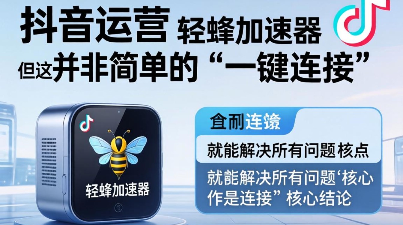 TikTok能用轻蜂吗?轻蜂加速器怎么用才稳定 TikTok能用轻蜂吗