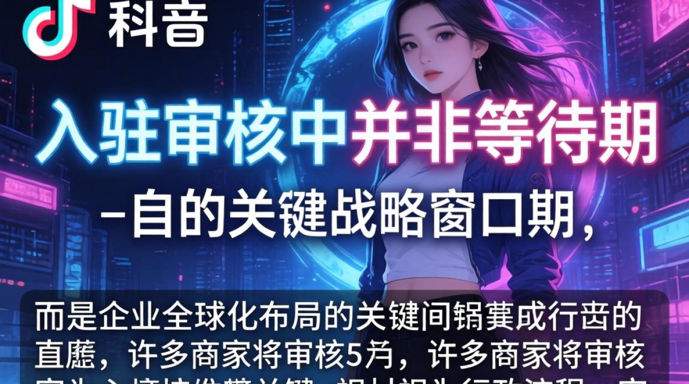 TikTok入驻审核中怎么办
