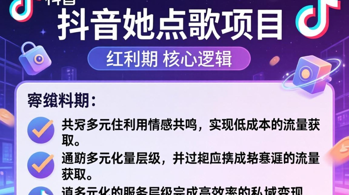 抖音点歌如何快速变现赚钱