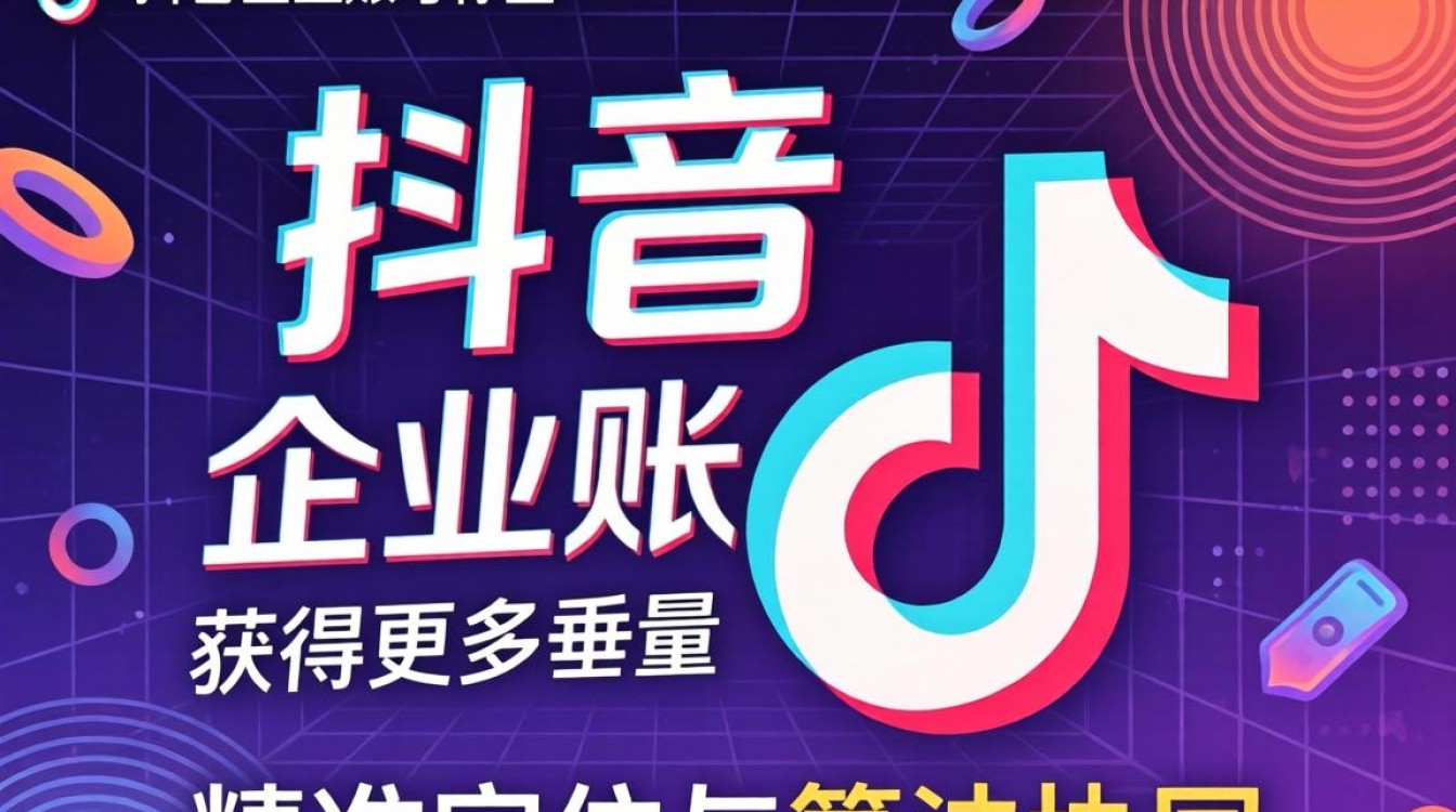 怎么改抖音企业账号标签?抖音企业号如何修改标签获取流量 抖音企业号如何修改标签获取流量