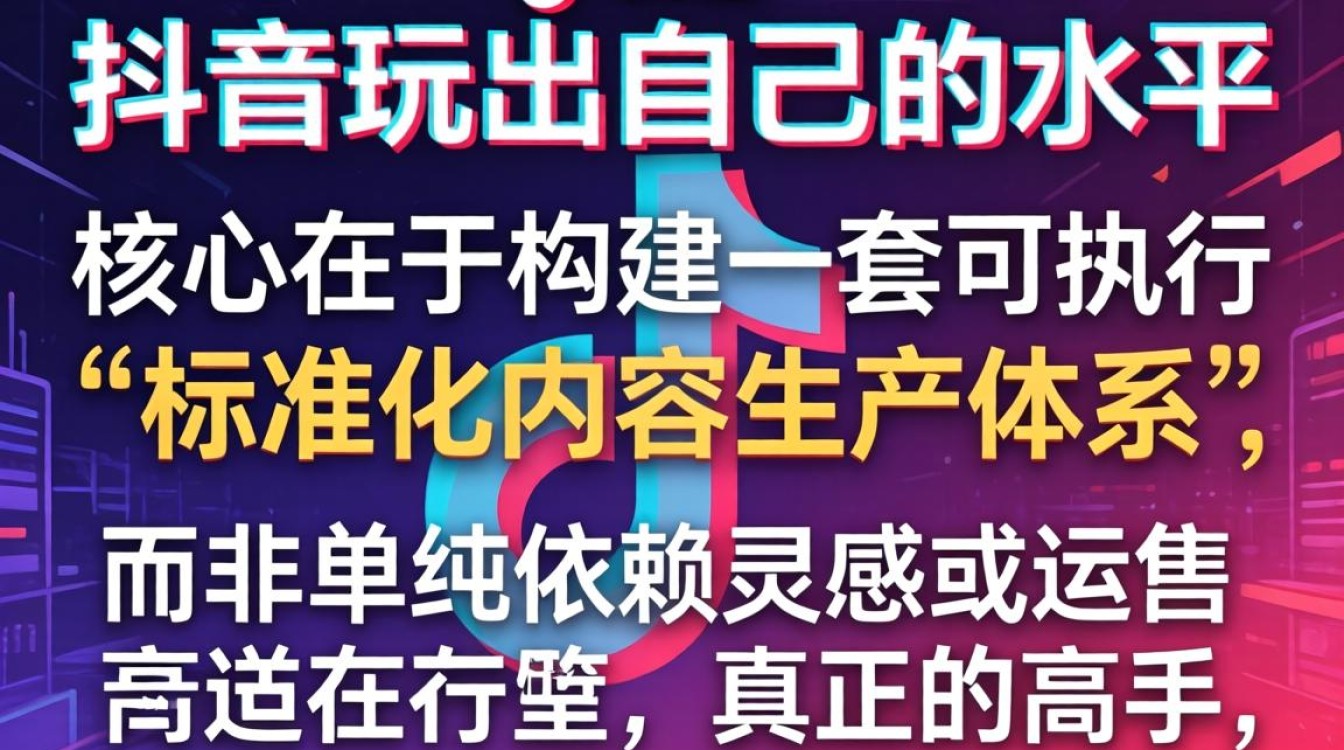 抖音怎么玩出自己的水平?新手如何快速涨粉变现 抖音怎么玩出自己的水平