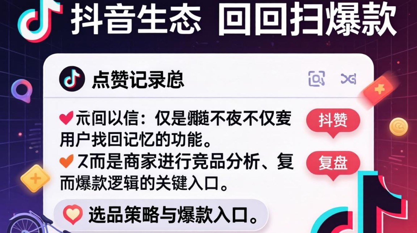 抖音怎么找以前点赞的人