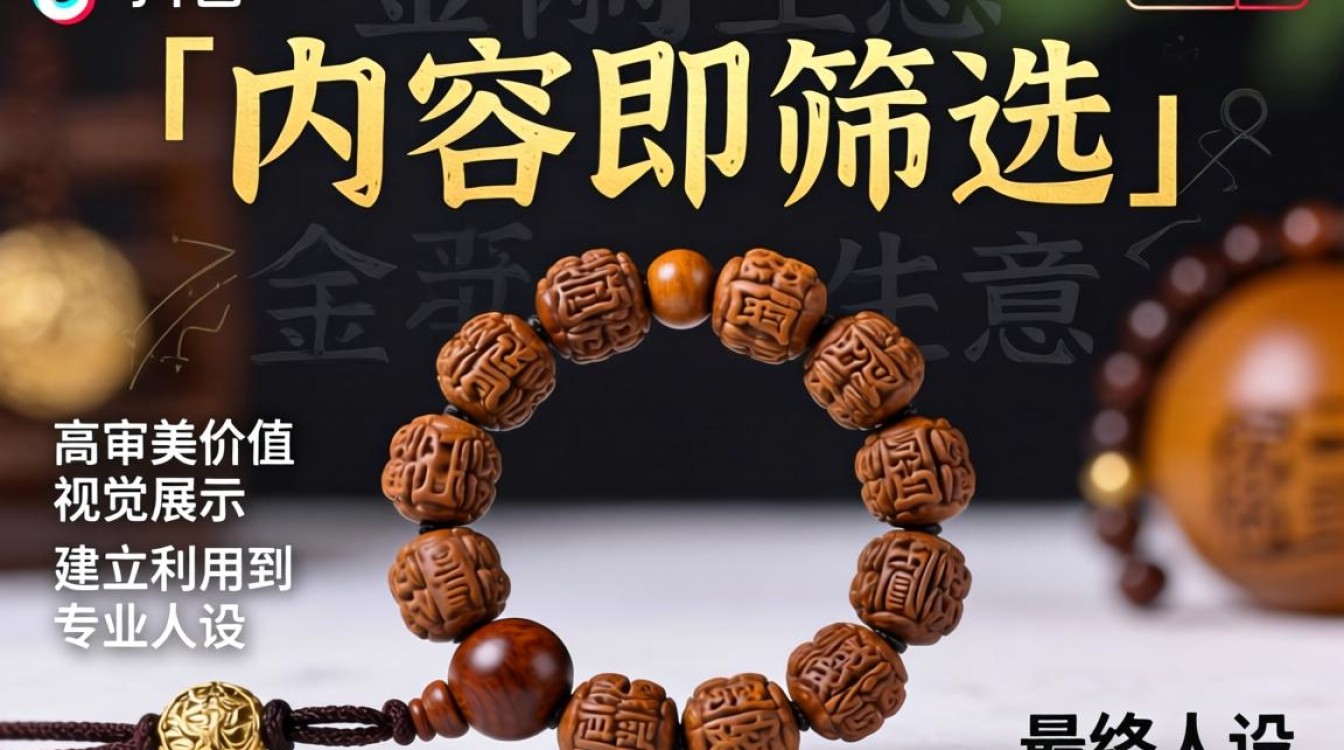 抖音金刚菩提如何精准引流推广