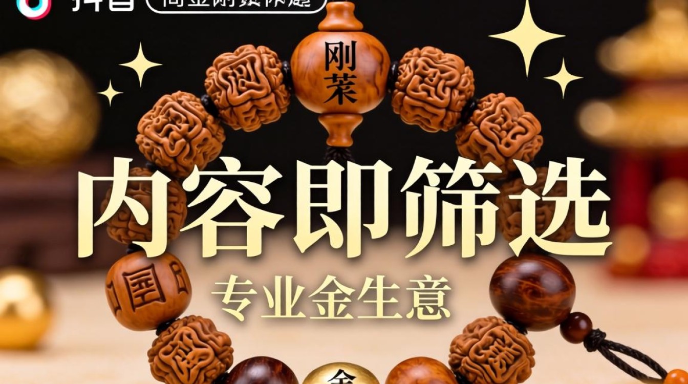 抖音金刚菩提如何精准引流推广