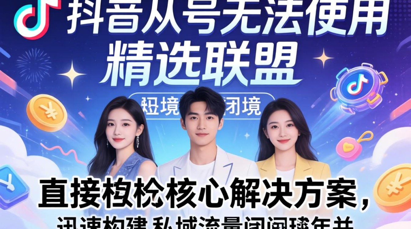 抖音没有精选联盟怎么办