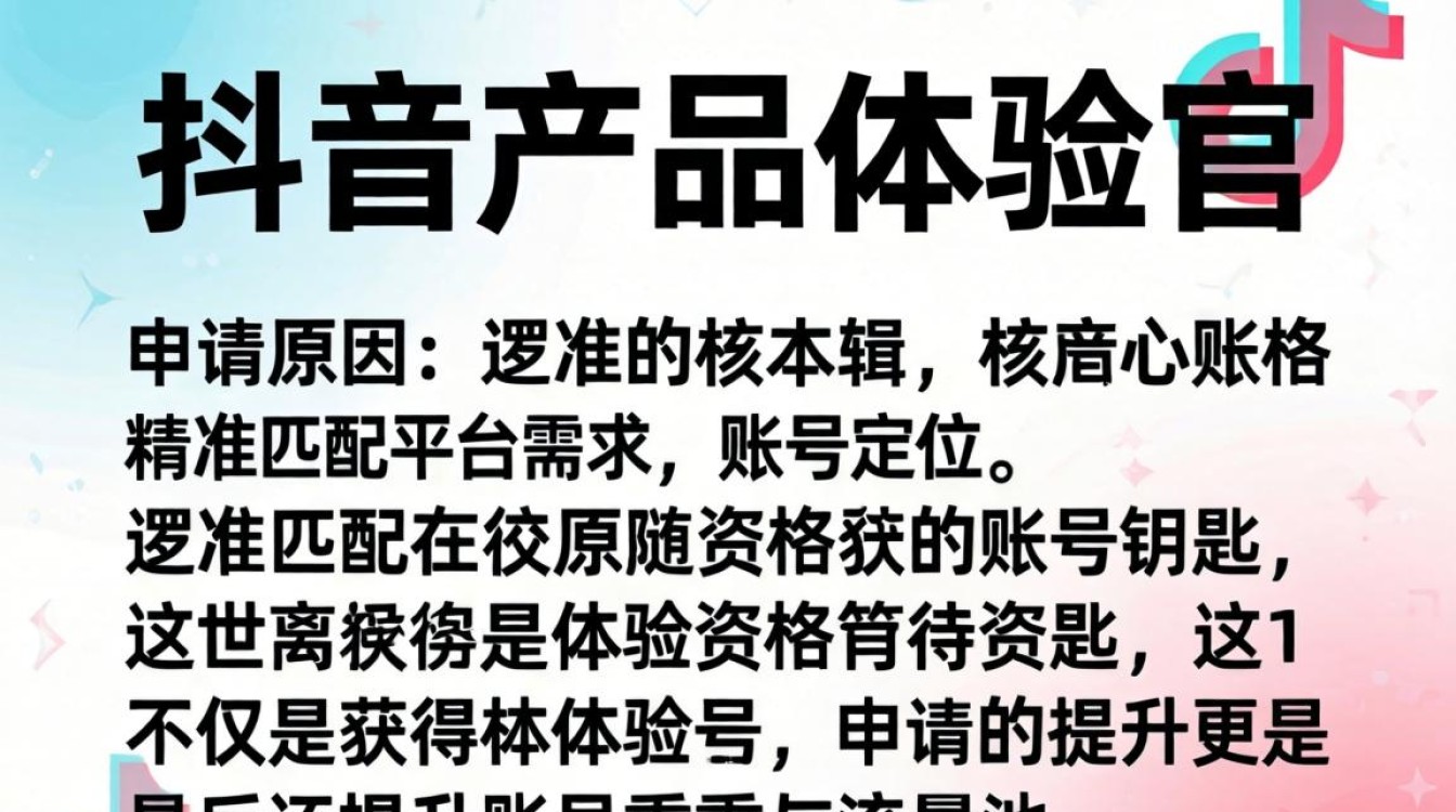 抖音体验官原因怎么填?如何快速提升账号权重突破流量池 如何快速提升账号权重突破流量池