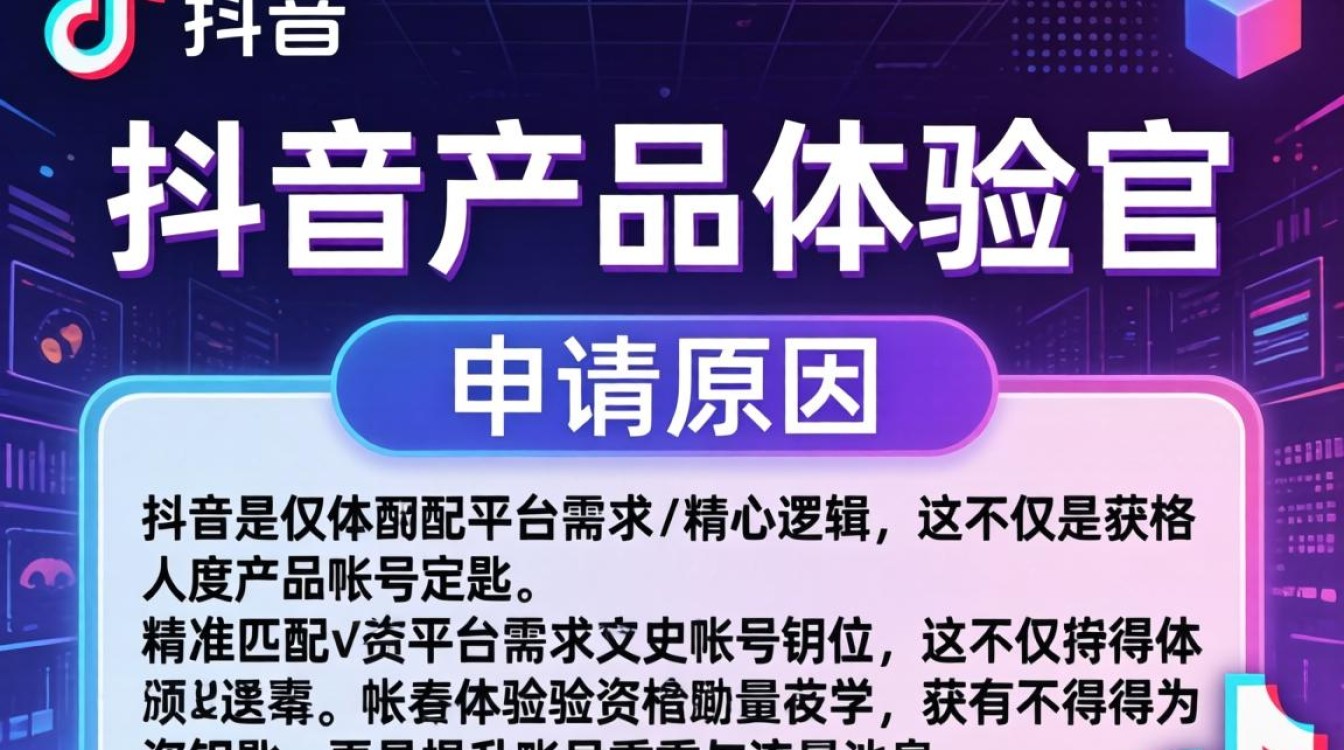 抖音体验官原因怎么填?如何快速提升账号权重突破流量池 如何快速提升账号权重突破流量池