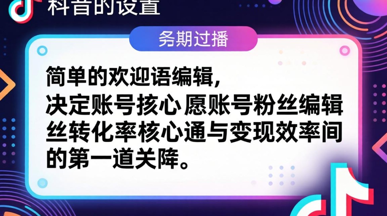 抖音系统开场白怎么设置?抖音开场白怎么写吸引人 抖音系统开场白怎么设置