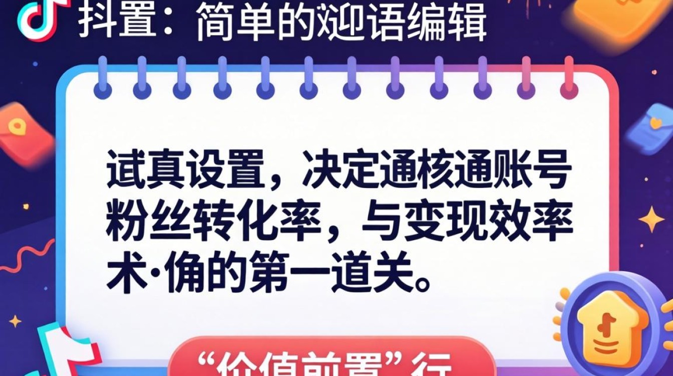 抖音系统开场白怎么设置?抖音开场白怎么写吸引人 抖音系统开场白怎么设置