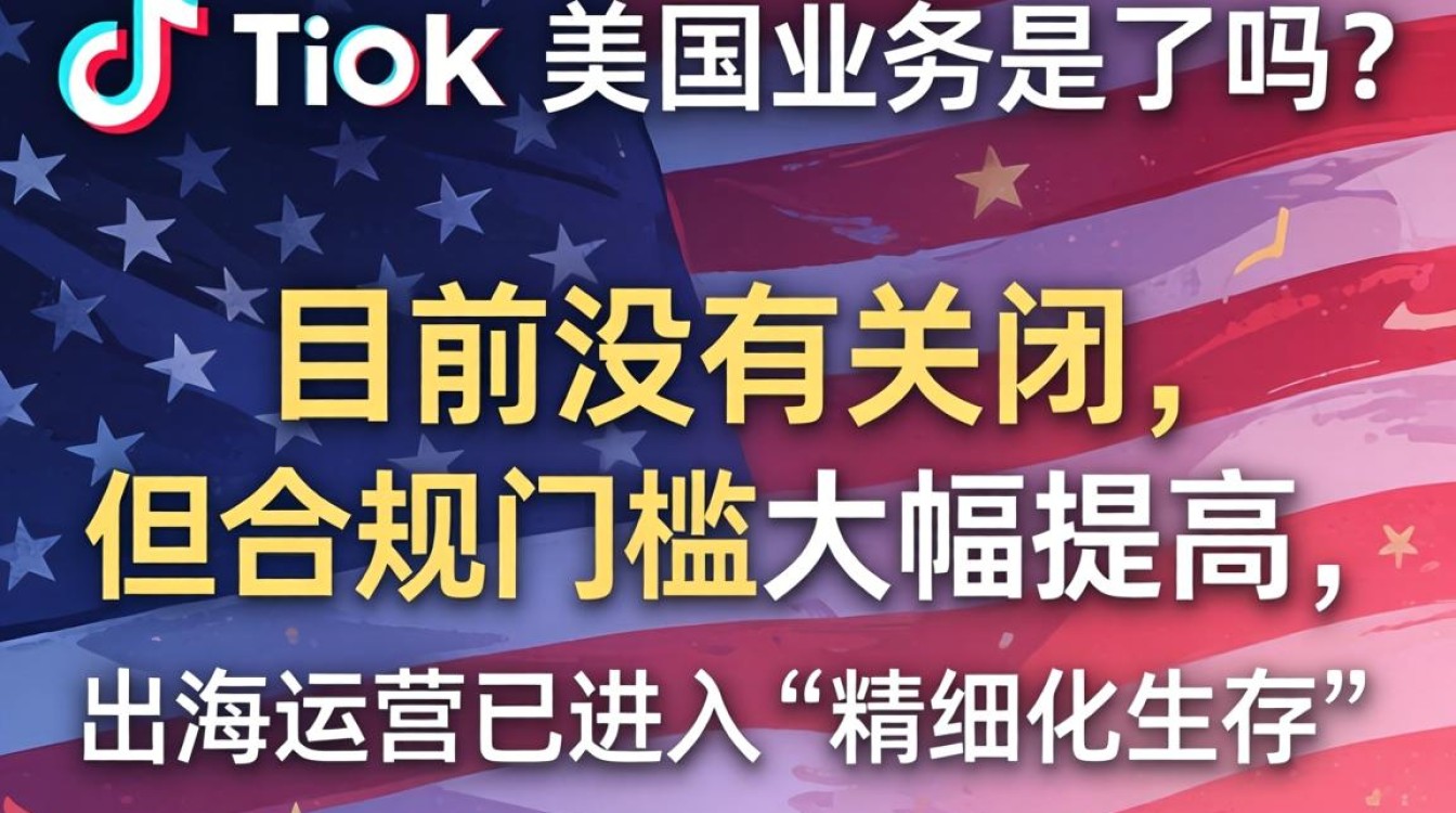 美国TikTok还能正常使用吗