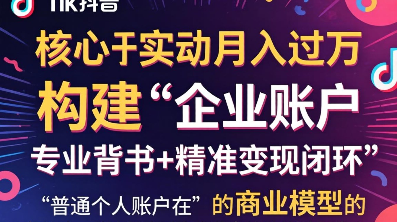 TikTok怎么创建企业账户