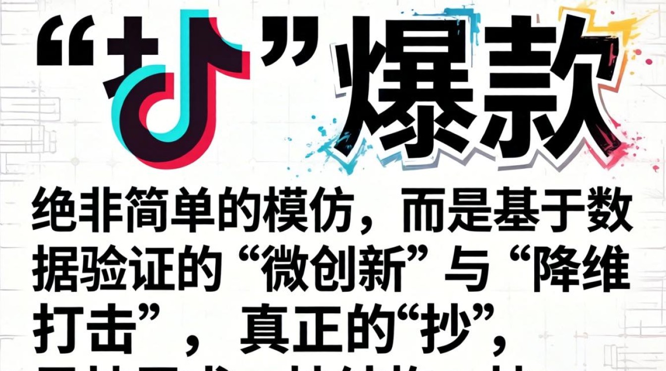 抖音抄同款怎么才能火