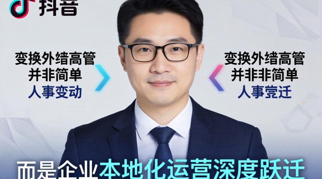 TikTok换外籍高管有什么影响