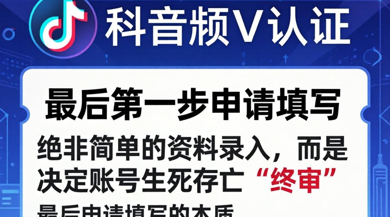 抖音蓝v认证申请流程详解