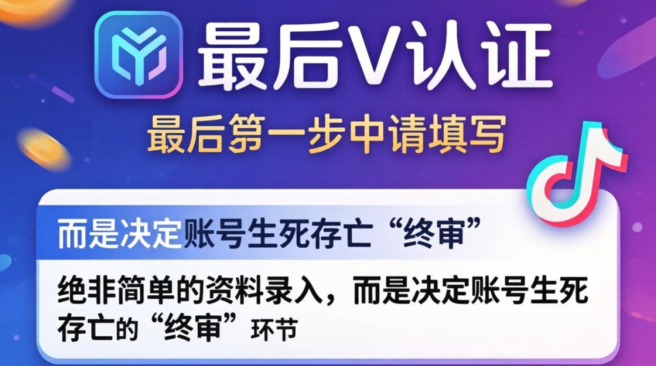 抖音蓝v认证申请流程详解