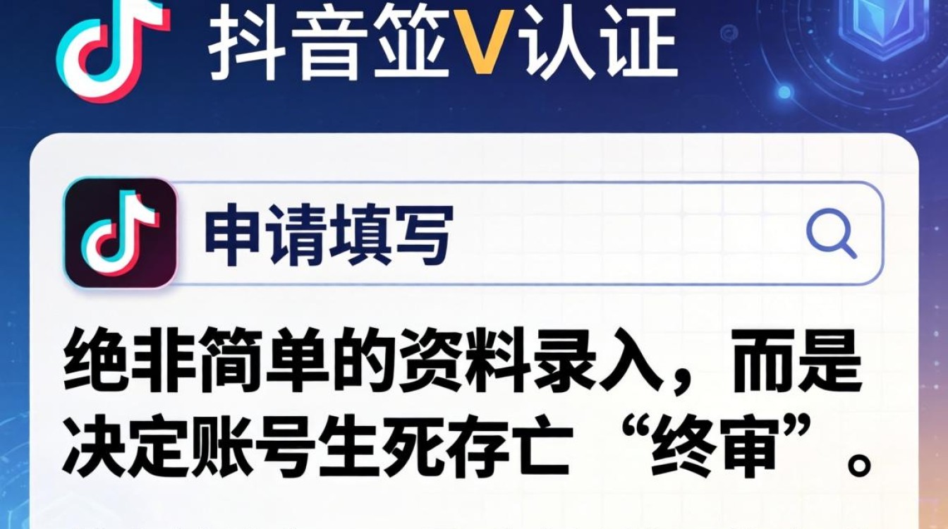 抖音蓝v认证申请流程详解