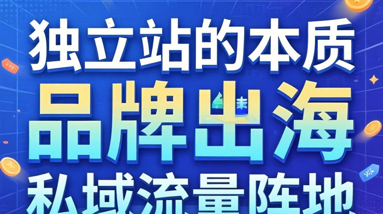 跨境独立站怎么理解 怎么弄