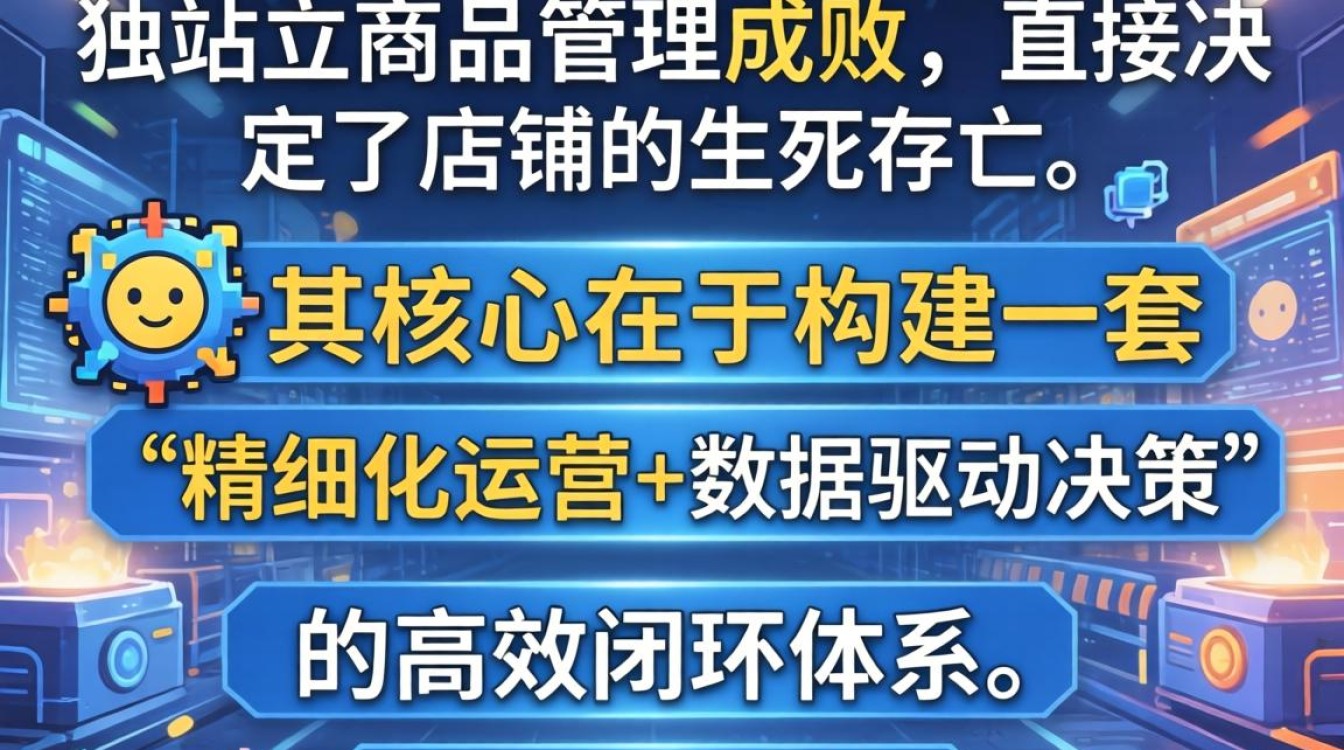 独立站商品管理技巧有哪些