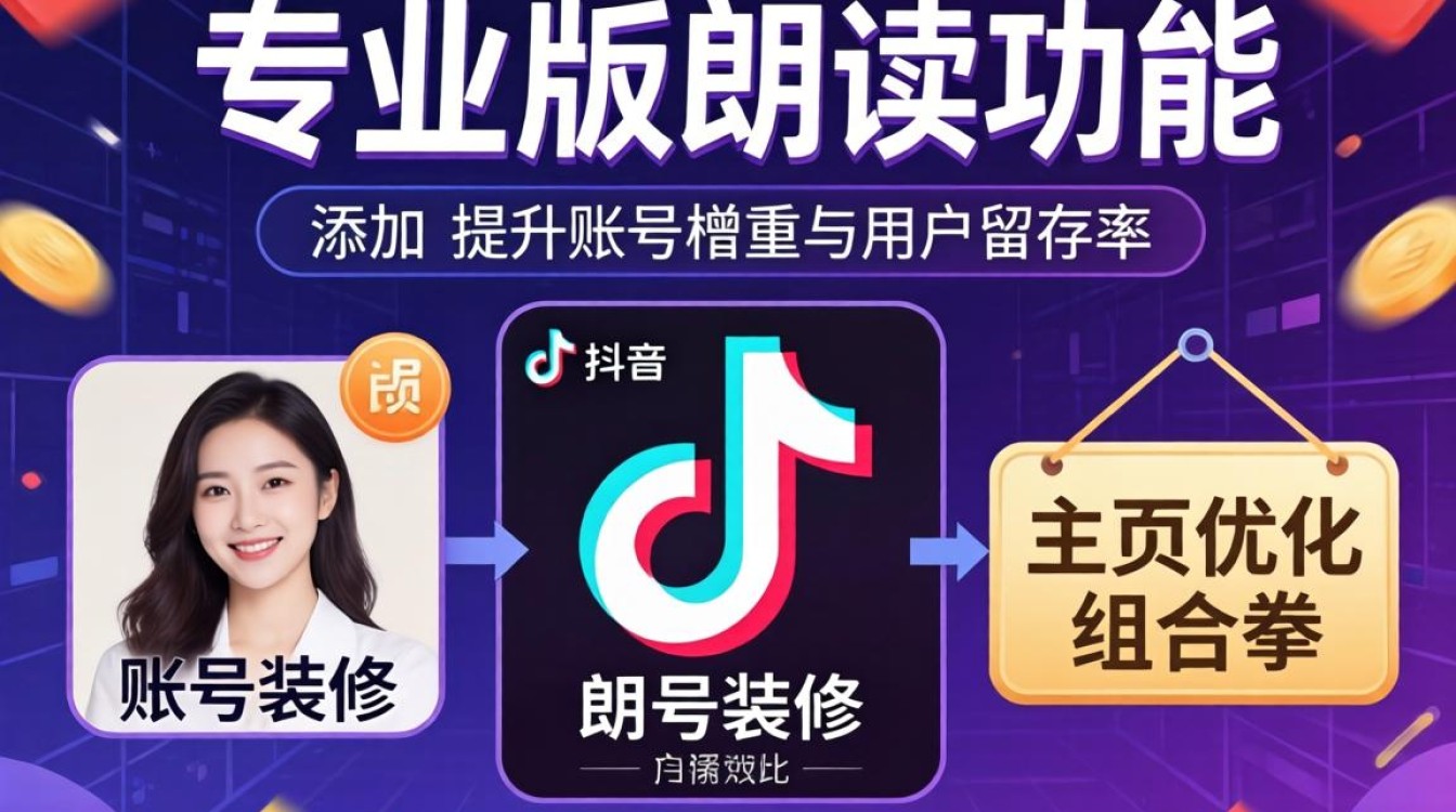 抖音专业版朗读怎么添加