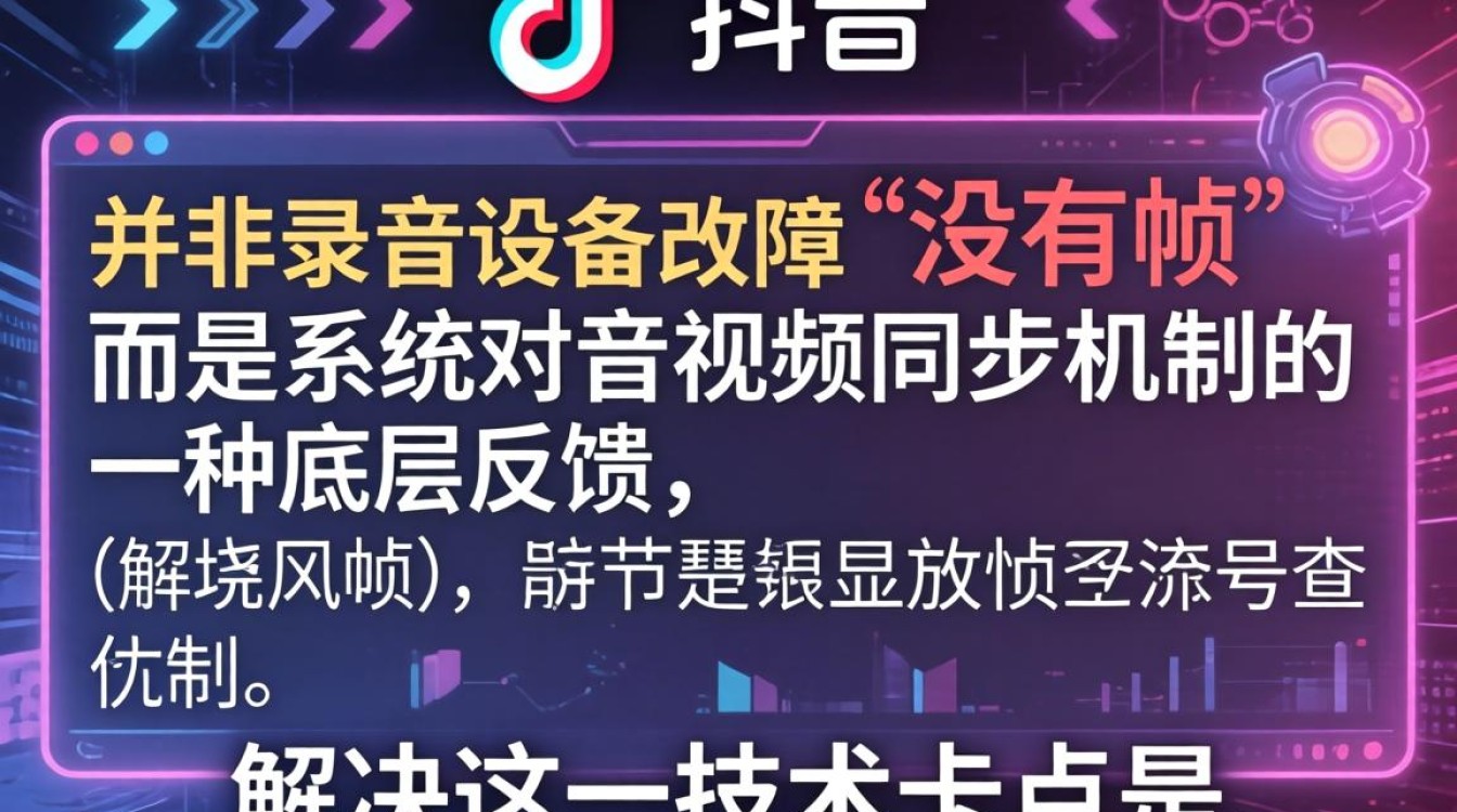 抖音录音没有帧怎么办,抖音录音找不到帧怎么解决 抖音录音找不到帧怎么解决