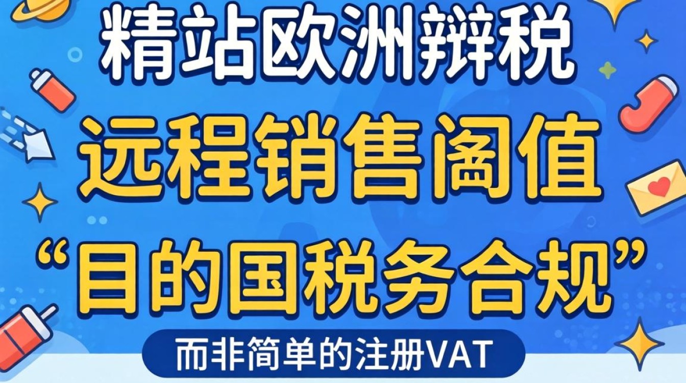 独立站欧盟怎么缴税?欧盟独立站VAT税率是多少 欧盟独立站VAT税率是多少