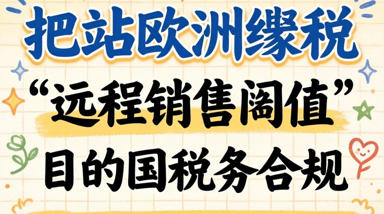 独立站欧盟怎么缴税?欧盟独立站VAT税率是多少 欧盟独立站VAT税率是多少