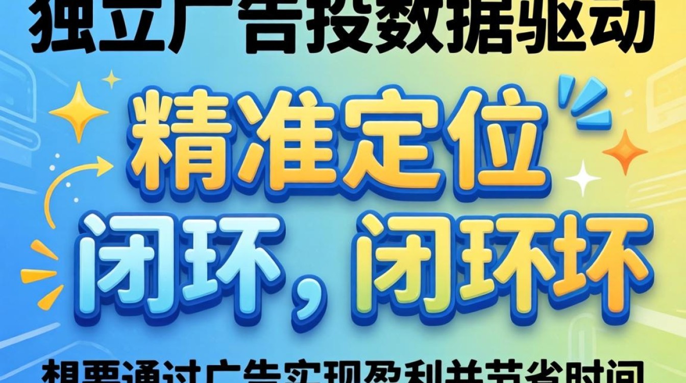 独立站广告投放技巧有哪些