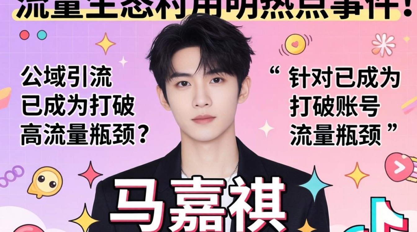 马嘉祺生日tiktok怎么搜