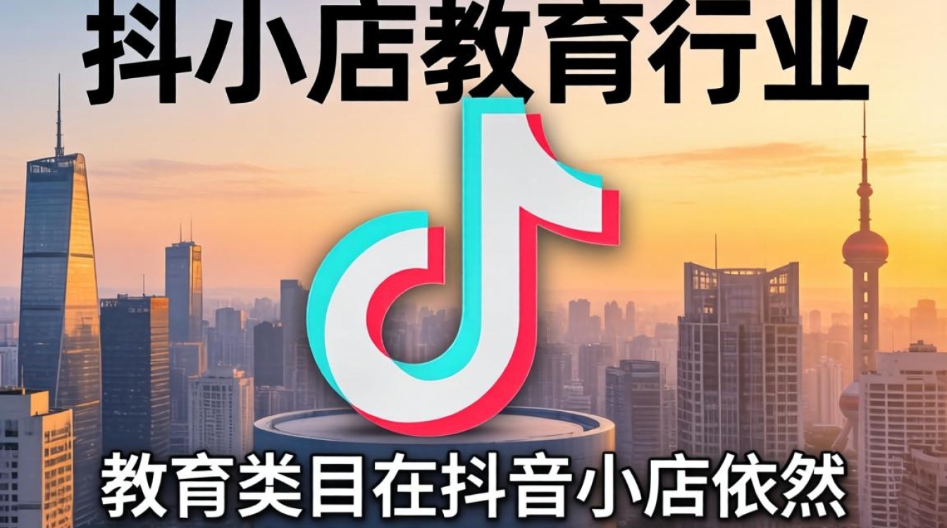 抖音小店教育行业怎么样?教育类目好做吗 抖音小店教育行业怎么样