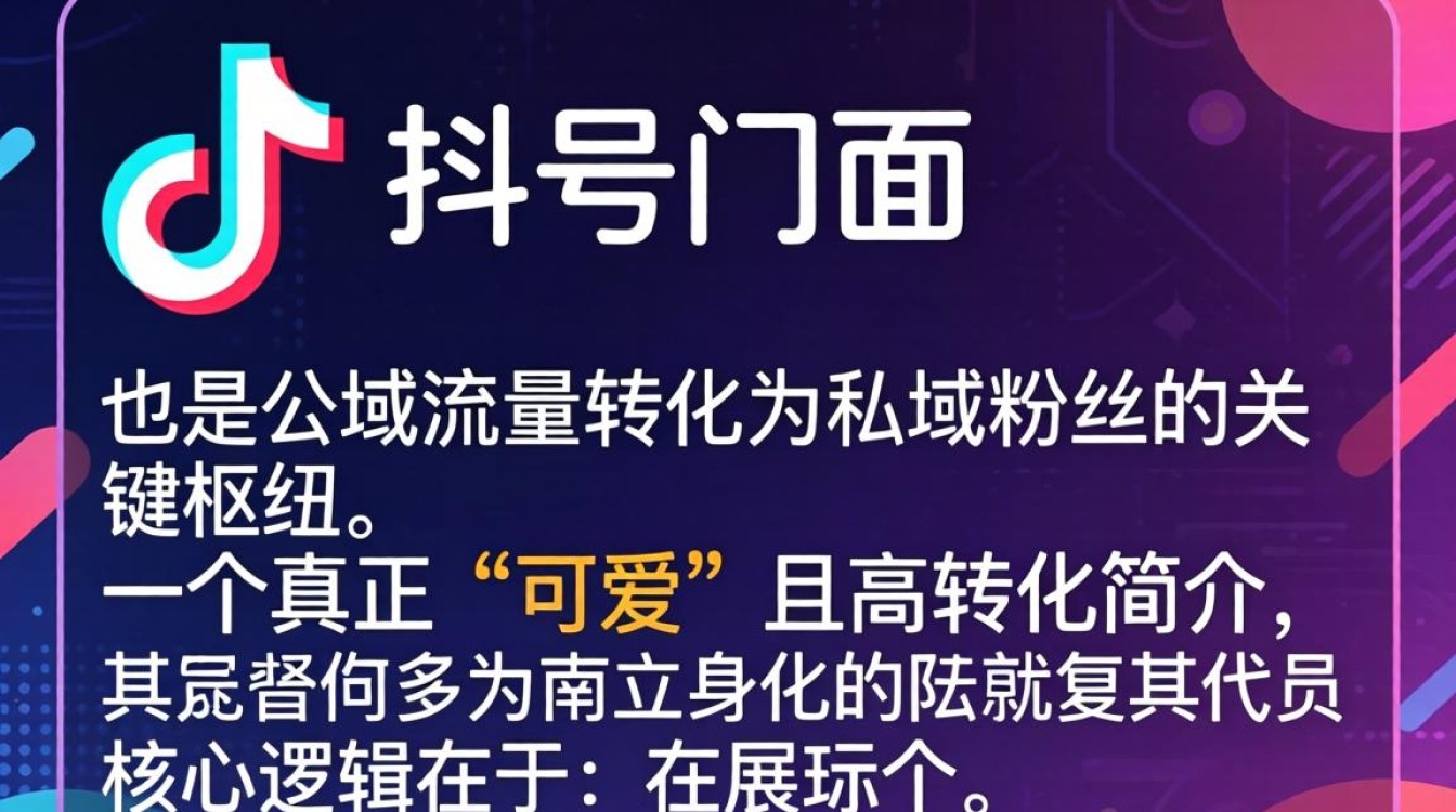 抖音怎么写简介才可爱呢,抖音简介怎么写吸引人涨粉 抖音简介怎么写吸引人涨粉