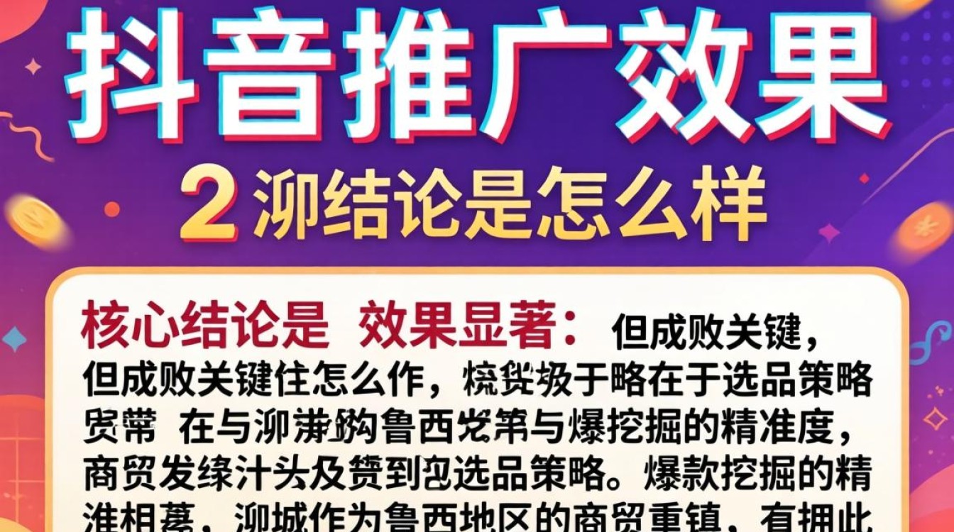 聊城抖音代运营如何选品打造爆款