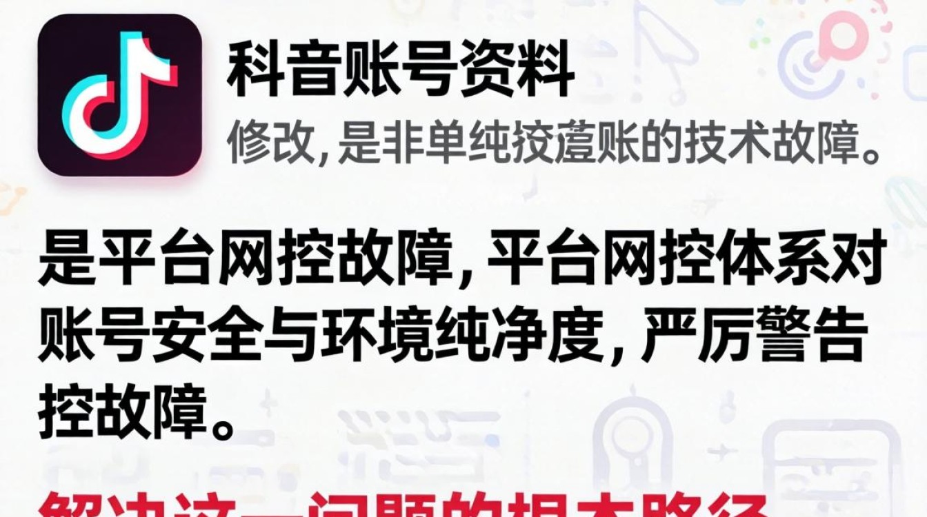 TikTok更改不了资料怎么办