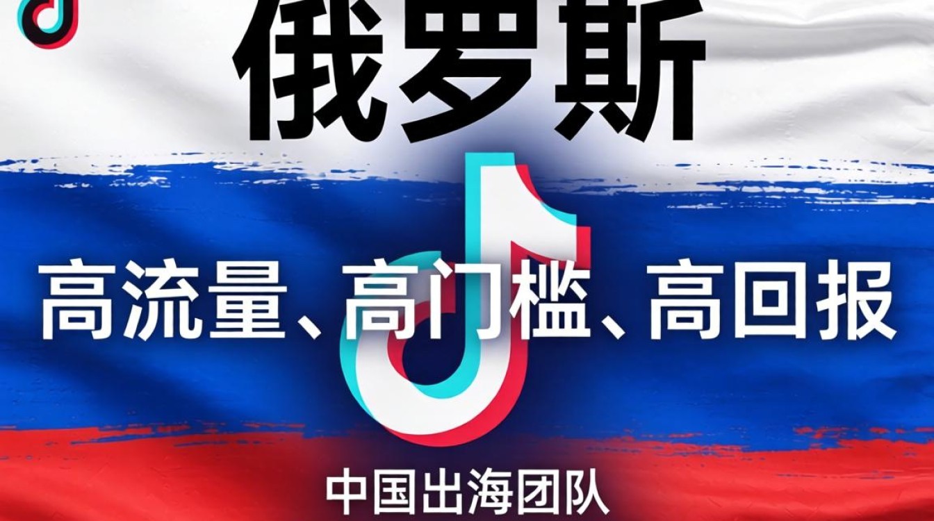 TikTok在俄罗斯还能用吗?俄罗斯TikTok出海变现完整教程 俄罗斯TikTok出海变现完整教程