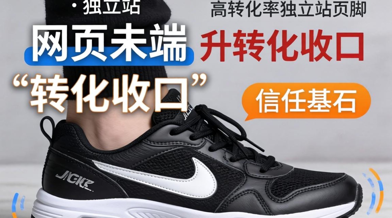 独立站页脚设计需要注意什么