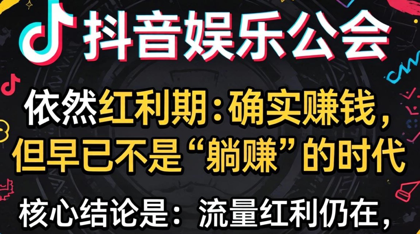 TikTok娱乐公会赚钱吗