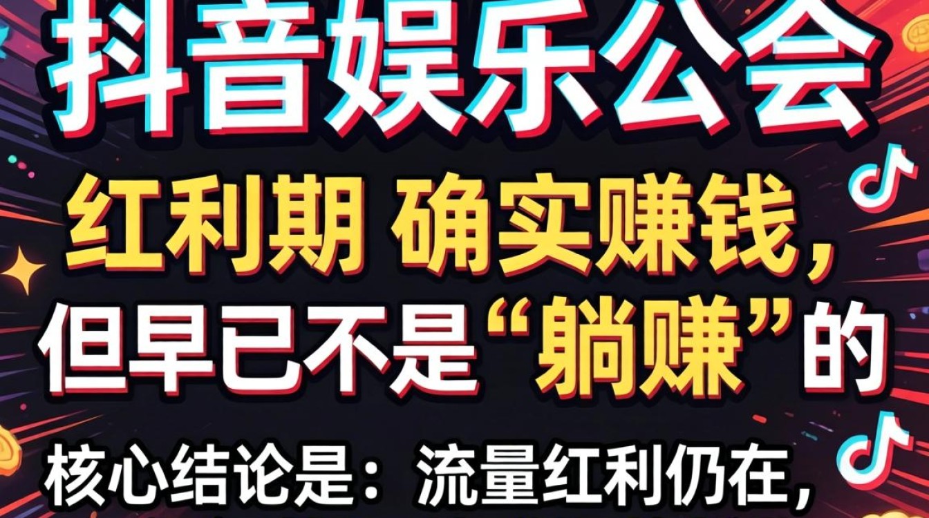 TikTok娱乐公会赚钱吗