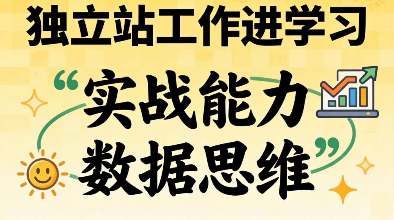 独立站运营怎么学从入门到精通