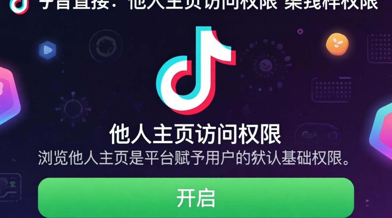 抖音主页访问权限在哪里设置