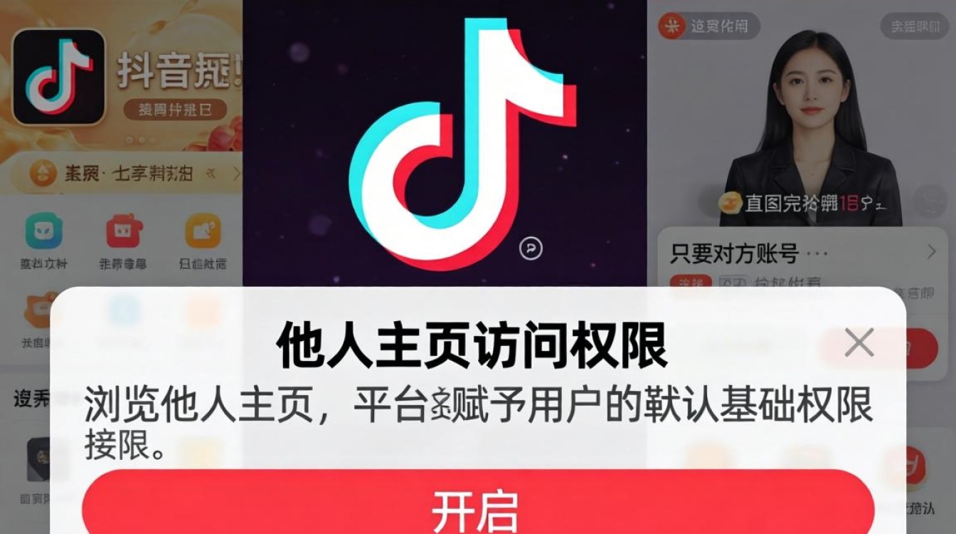抖音主页访问权限在哪里设置