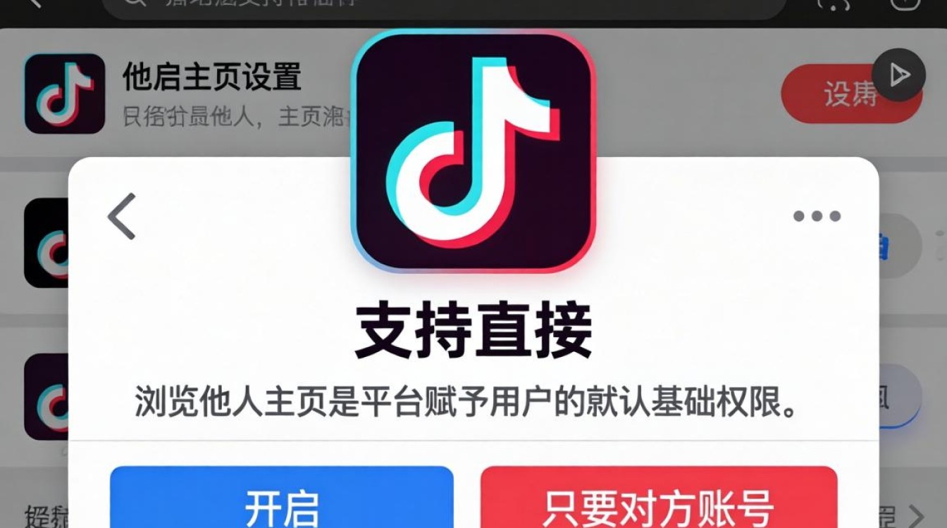 抖音主页访问权限在哪里设置