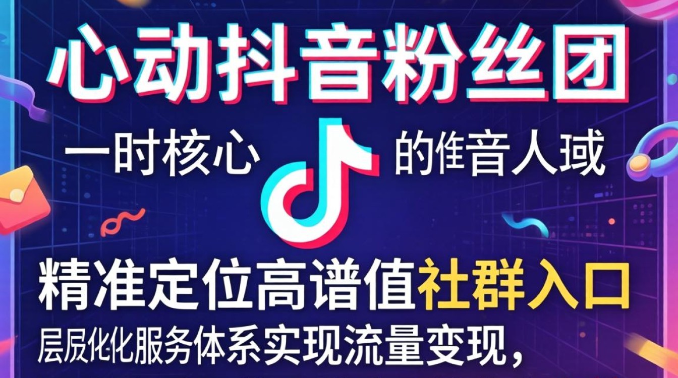 怎么加入心动抖音粉丝团