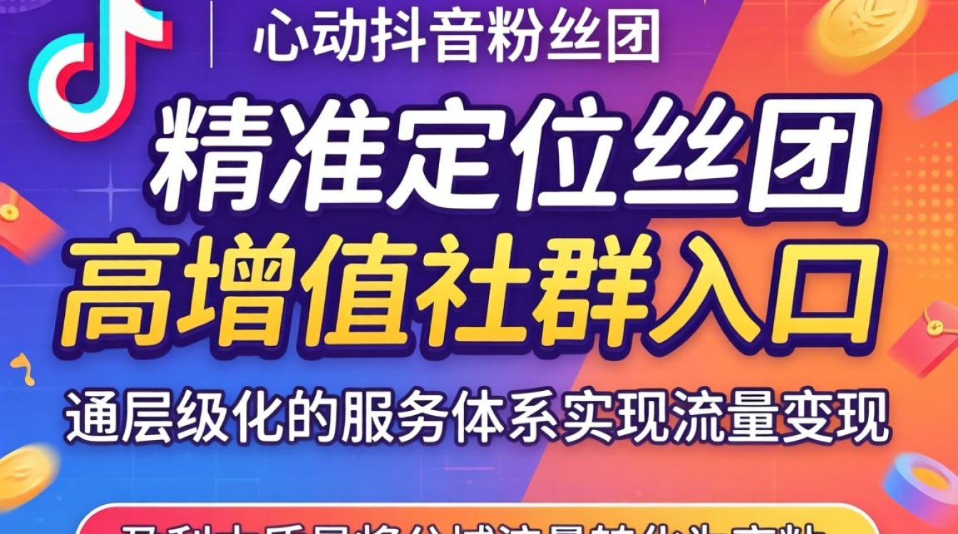 怎么加入心动抖音粉丝团